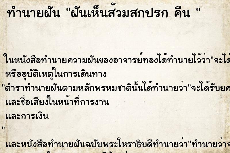 ทำนายฝันทำนายฝันฝันเห็นส้วมสกปรกคืน